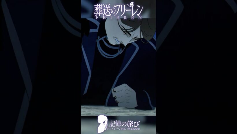 最後まで、いいヤツだった #葬送のフリーレン #frieren #アニメ #名シーン #ai超解像