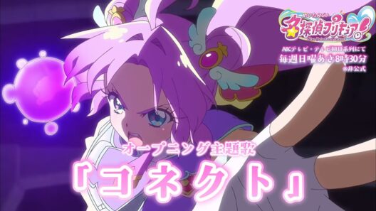 【MAD】名探偵プリキュア! オープニング主題歌「コネクト」Claris