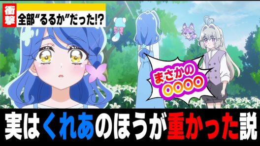 【名探偵プリキュア】るるか「もっ…」←ここから始まった二人の関係が重すぎるｗｗｗ【たんプリ】※CP表現あり