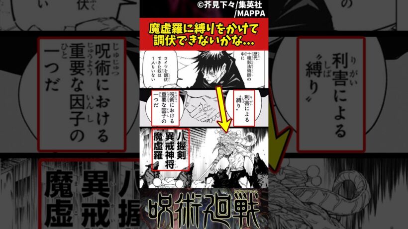 【呪術廻戦】魔虚羅に縛りをかけて調伏できないかな... #呪術廻戦 #反応集