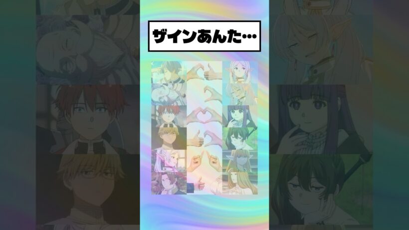 【フリーレン】たしかに👍だ