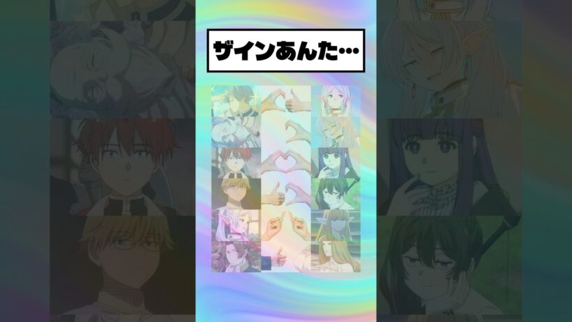 【フリーレン】たしかに👍だ