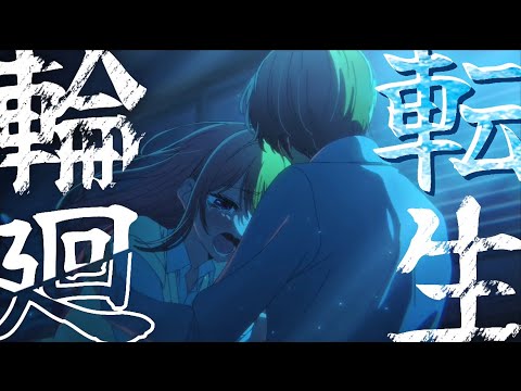 【MAD/AMV】推しの子3期×輪廻転生 【4K】【セリフ入り】 #推しの子 #星野ルビー #星野アクア #バズリたい #バズれ
