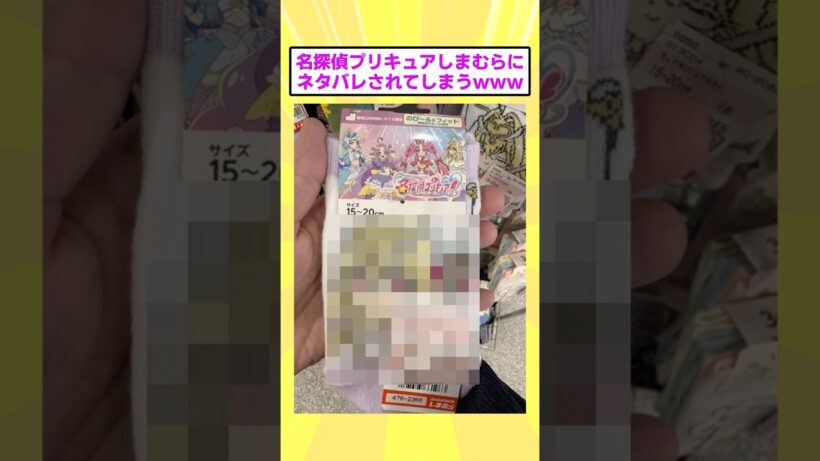 【2ch面白いスレ】名探偵プリキュアしまむらにネタバレされてしまうwww #2ちゃんまとめ