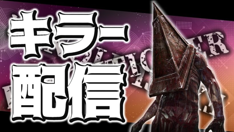 【DBD】久々公開マッチ、ゆる～くいきましょう！【デッドバイデイライト】初見さん大歓迎♪