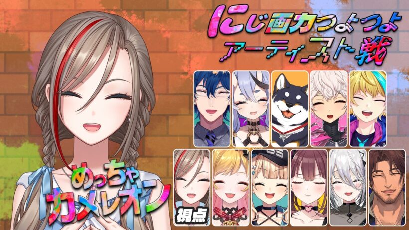 【めっちゃカメレオン】　にじ画力つよつよアーティスト戦！　【来栖夏芽/にじさんじ】