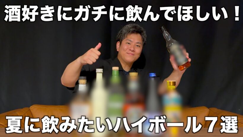 【ハイボール７選】夏の飲みたいバリうまなお酒！ウイスキー、ジン、泡盛
