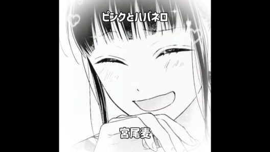 推しが被ったら即終了！【#少女漫画 #うるわしの宵の月 #ピンクとハバネロ #恋するリップティント #ゆびさきと恋々 #運命の人に出会う話 #市村琥珀 #滝口宵 #黒瀬彗 #宮尾麦 #愛川遥巳 】