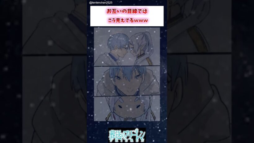 【フリーレン】お互いの目線ではこう見えてるwww #葬送のフリーレン #アニメ #漫画 #イラスト