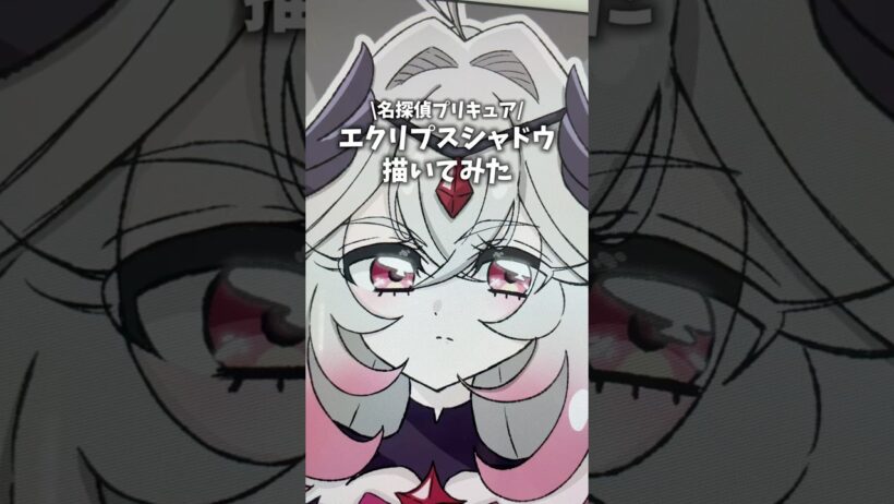 名探偵プリキュアのエクリプスシャドウ描いてみた！ #イラスト #プリキュア #vlog #precure #shorts