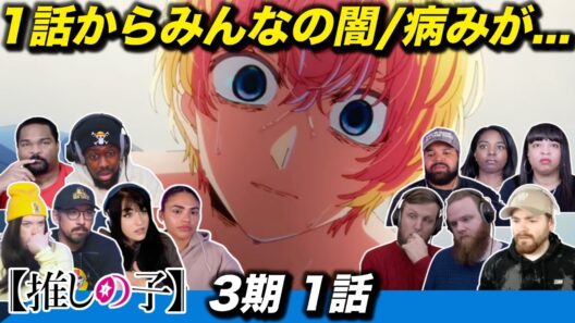 【海外の反応】アクア、ルビー、かなたちが抱える闇/病みに触れ、不穏な3期の幕開けに不安を覚える海外ニキネキ 3期1話【推しの子】