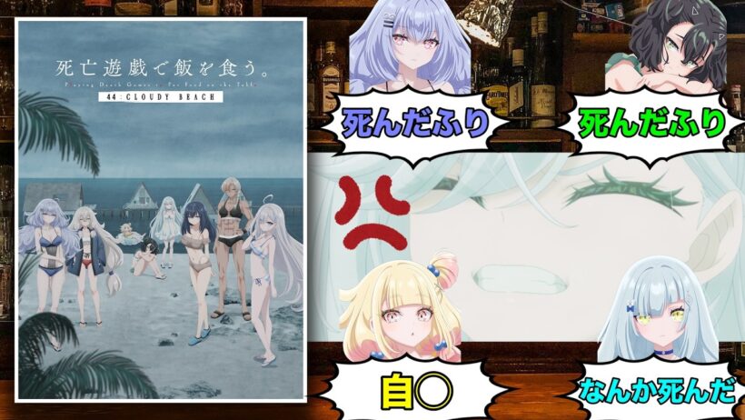 なかなか人が殺されないミステリー映画【死亡遊戯で飯を食う。クラウディービーチ編】が原作改変でツッコミどころまみれだったのでレビューしてみた