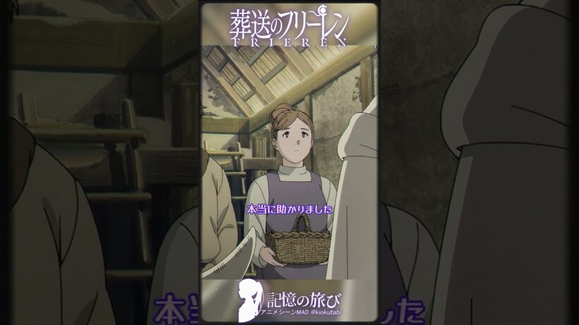 フリーレンが報酬を受け取る理由 #葬送のフリーレン #frieren #アニメ #名シーン #ai超解像