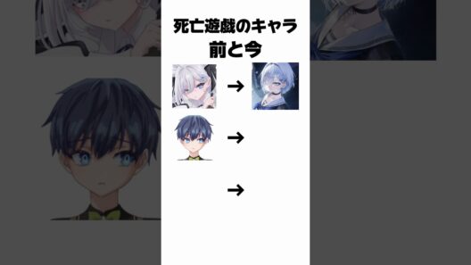 【死亡遊戯で飯を食う。】 各キャラの前と今 #死亡遊戯 #今と昔 #memes