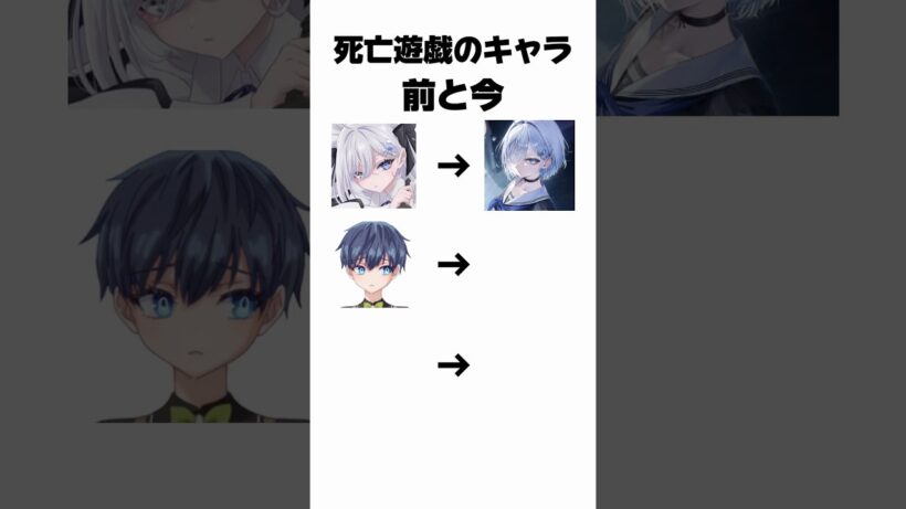 【死亡遊戯で飯を食う。】 各キャラの前と今 #死亡遊戯 #今と昔 #memes