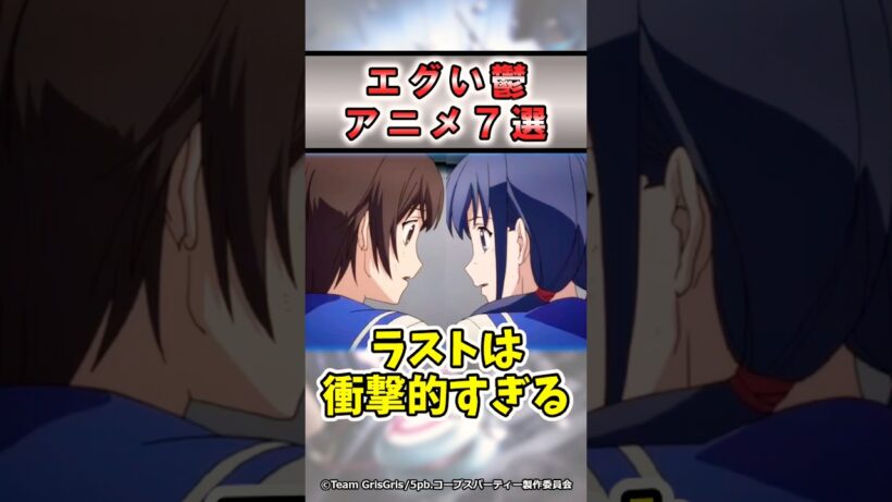 【視聴者絶叫】とんでもない鬱アニメ7選#shorts #アニメ #おすすめ #紹介 #感想 #ゆっくり解説 #鬱 #トラウマ