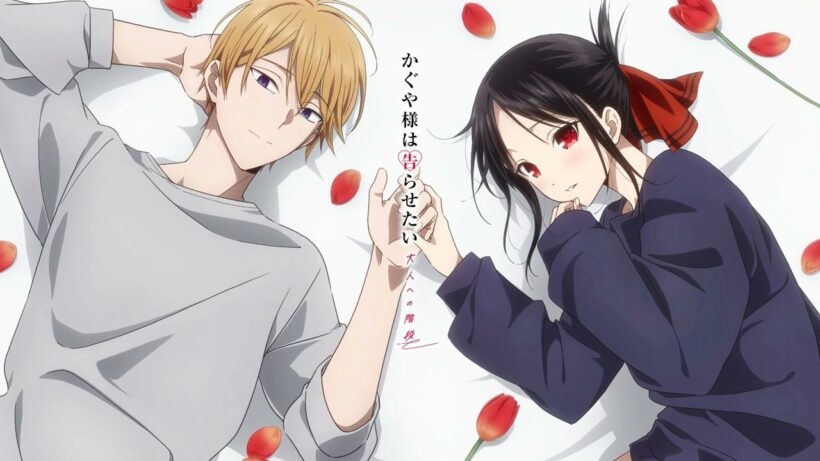 09. 「おやすみ、かぐや」 "Good Night, Kaguya" 「Kaguya-sama: The Stairway to Adulthood」OST