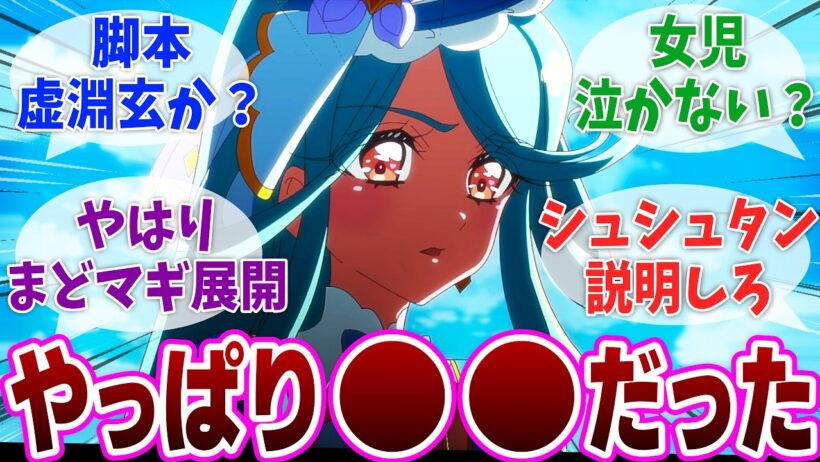 【名探偵プリキュア】本当にエクレールが●●で動揺する視聴者の反応集【たんプリ30話】