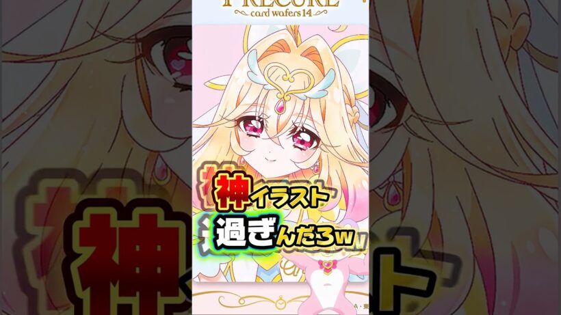【名探偵プリキュア！】プリキュアウエハース14弾のキュアアルカナとキュアエクレールのイラストが可愛すぎる！！エクリプス・シャドウも収録されたらヤバイぞwてなわけでHRを引くコツ教えます！
