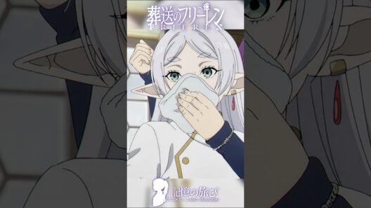 フェルン、完全にお母さん #葬送のフリーレン #frieren #アニメ #名シーン #ai超解像