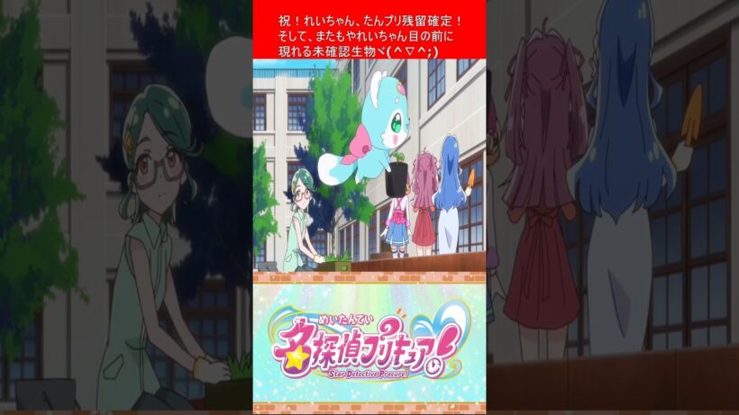 プリキュア 名探偵プリキュア！ 第30話を視たリスナーの一言  【 キュアミデン 】 #shorts
