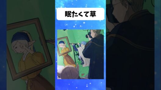【葬送のフリーレン】ヒンメルが一番大変そう＃葬送のフリーレン #アニメ #マンガ