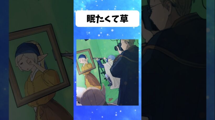 【葬送のフリーレン】ヒンメルが一番大変そう＃葬送のフリーレン #アニメ #マンガ