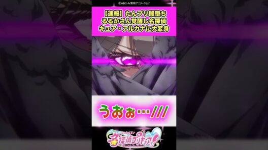 【速報】名探偵プリキュア！闇堕ちエクリプス・シャドウさん覚醒して名探偵キュア・アルカナに大変身ww #たんプリ #反応集