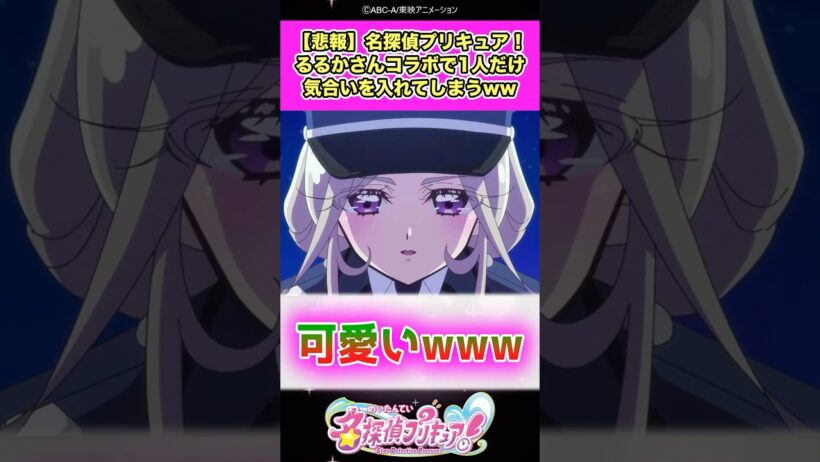 【悲報】名探偵プリキュア！森亜るるかさんコラボで1人だけ気合いを入れてしまうww #たんプリ #反応集