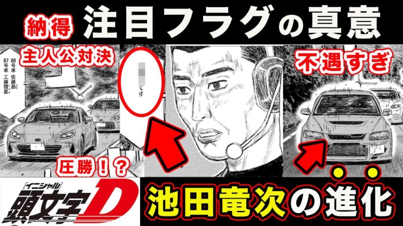 【昴と彗星】池田竜次が最高すぎる神回。注目フラグの真意がわかる主人公対決がはじまる最終決戦【第44話「ゴンイチvs.赤羽陸斗」】【頭文字[イニシャル]D】】【真・公道最速理論】