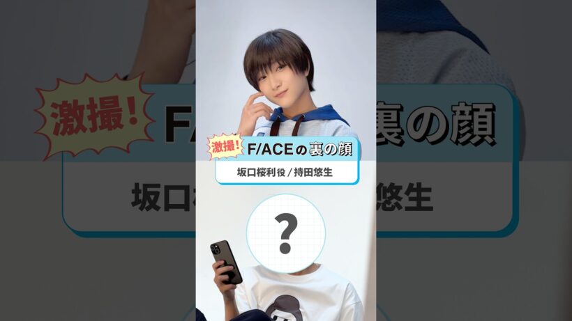 「多聞くん今どっち！？」THE STAGE ◤📸激撮！◢キラキラアイドル・坂口桜利衝撃の「裏の顔」がつ、ついに流出…！？🦍