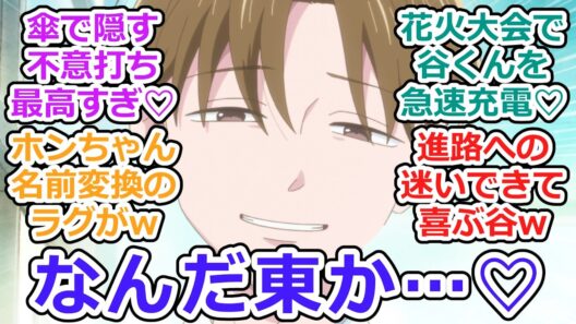 【正反対な君と僕 第20話 反応集】この先