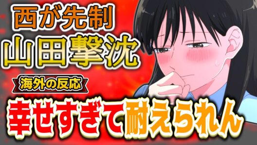 【正反対な君と僕2期.8話海外感想】「タイラズマ遂に動くか!?」東が平への恋に完全に落ちたと海外で話題に【反応集】
