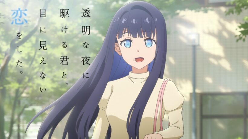 TVアニメ「透明な夜に駆ける君と、目に見えない恋をした。」PV第2弾 / 2026年7月6日放送スタート