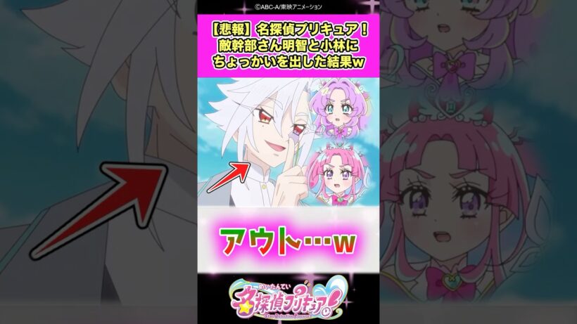 【悲報】名探偵プリキュア！敵幹部デッチ・アゲインさん明智と小林にちょっかいを出した結果ww #たんプリ #反応集