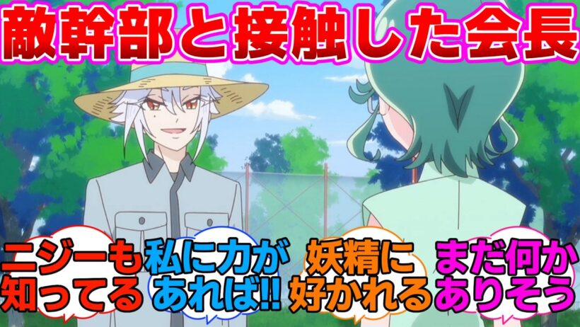 【名探偵プリキュア】ついに敵幹部と接触までした金田れい会長に対する反応集