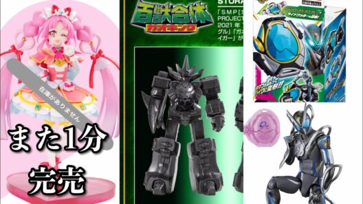 【マイスDX玩具販売延期】名探偵プリキュアフィギュア2次も1分完売！EXガオキング先着分が少量販売・仮面ライダーマイス一部DX玩具の発売日が変更