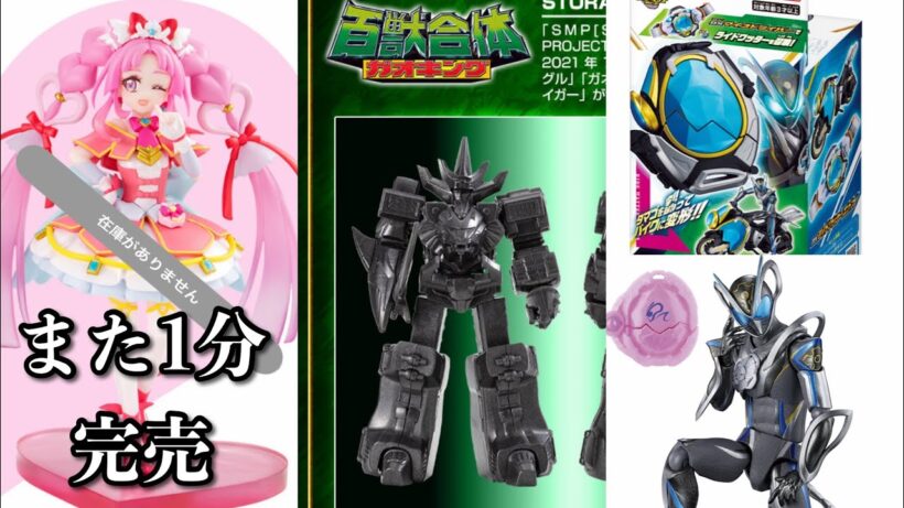 【マイスDX玩具販売延期】名探偵プリキュアフィギュア2次も1分完売！EXガオキング先着分が少量販売・仮面ライダーマイス一部DX玩具の発売日が変更