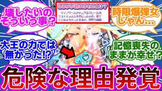 【衝撃設定】アルカナがエクレールを潰そうとする理由が遂に判明...に対する考察&反応集【プリキュア反応集】【名探偵プリキュア】【たんプリ】