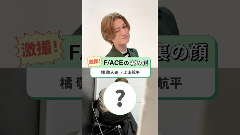 「多聞くん今どっち！？」THE STAGE◤📸激撮！◢キラキラアイドル・橘 敬人衝撃の「裏の顔」がつ、ついに流出…！？💸