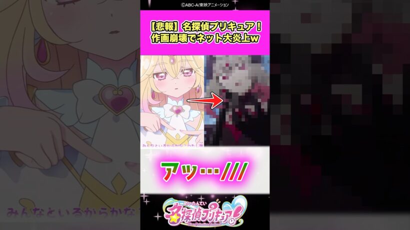 【悲報】名探偵プリキュア！作画崩壊でネット大炎上した結果ww #たんプリ #反応集