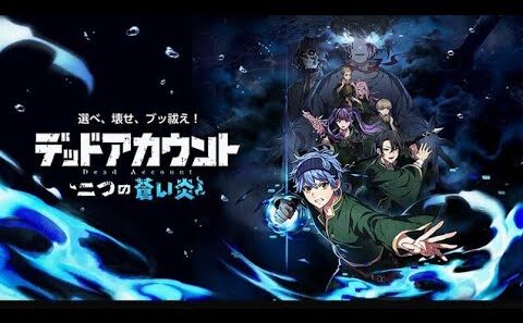 『デッドアカウント～二つの蒼い炎～』PV＆OST公開、事前登録もスタート！