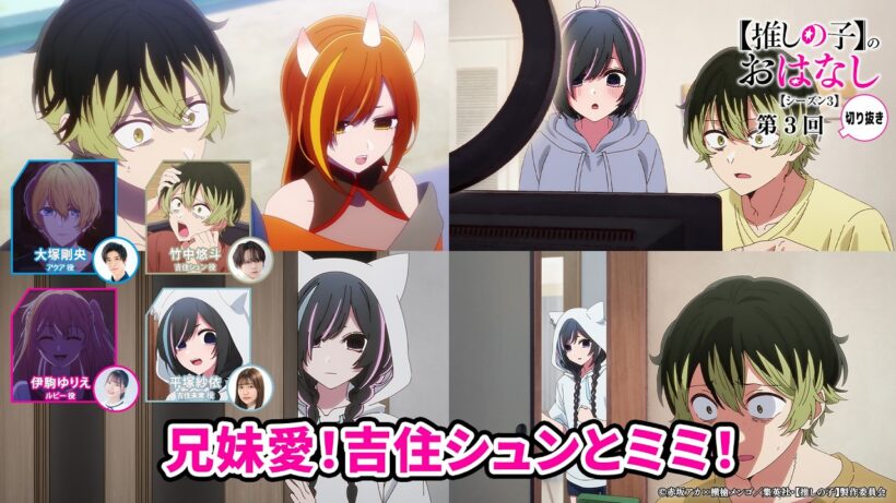 兄妹愛！吉住シュンとミミ！ 『【推しらじ】シーズン３ 第３回 切り抜き】』