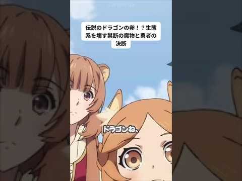 伝説のドラゴンの卵…禁断の育成が始まる！