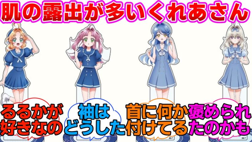 【名探偵プリキュア】くれあさん一番肌の露出が多い枠になってない？に対する反応集