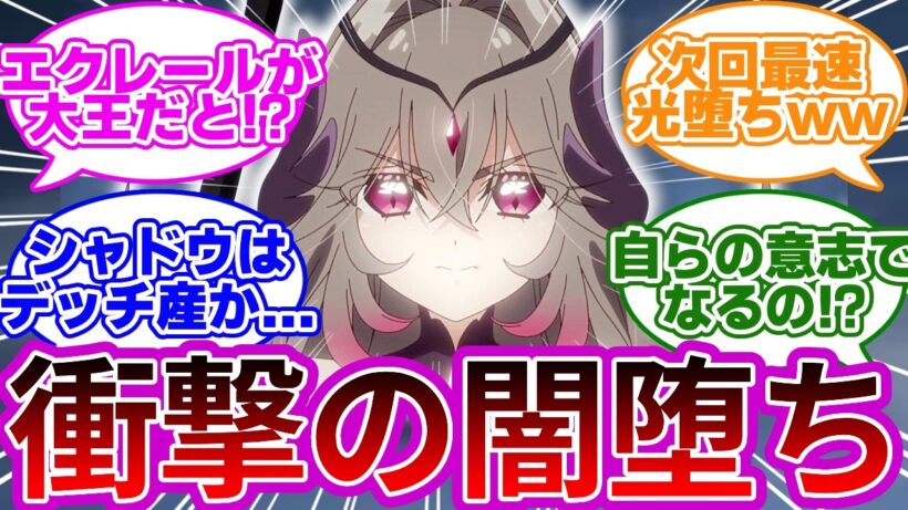 【新事実判明】アルカナ、大王エクレールを倒すため自ら闇堕ち...に対する反応集【プリキュア反応集】【名探偵プリキュア】【たんプリ】【第30話 「エクリプス・シャドウ」】【キュアアルカナ・シャドウ】