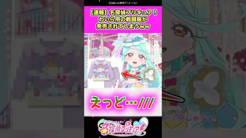 【速報】名探偵プリキュア！わいら用の部屋着が発売されてしまうww #たんプリ #反応集