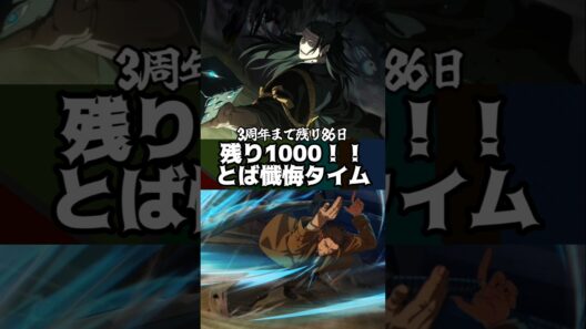 【ファンパレ】残り1000とば懺悔タイム #ファンパレ #呪術廻戦 #jujutsukaisen #呪術廻戦ファントムパレード #最新ニュース #最強キャラ #最新アプデ情報 #最新情報