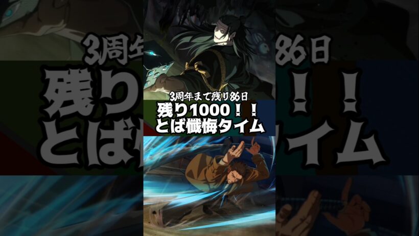 【ファンパレ】残り1000とば懺悔タイム #ファンパレ #呪術廻戦 #jujutsukaisen #呪術廻戦ファントムパレード #最新ニュース #最強キャラ #最新アプデ情報 #最新情報