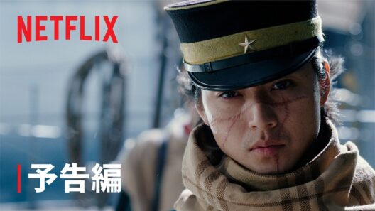 『ゴールデンカムイ 網走監獄襲撃編』 | 予告編 | Netflix